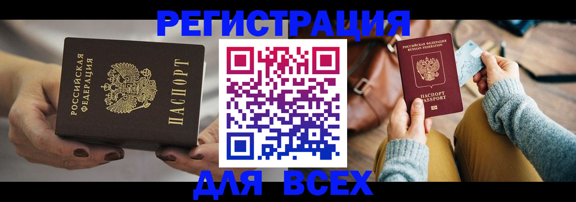 временная регистрация законно в Сланцах